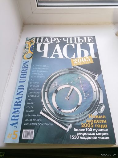 Каталог наручных часов, лот 1 торги с Рубля