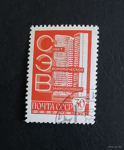 СССР 1976 г. Стандарт. Здание СЭВ. Архитектура #0032-A1P4