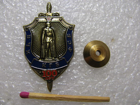Знак. 100 лет ВЧК КГБ ФСБ. тяжёлый