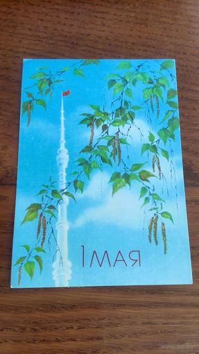 Открытка из СССР 1988 г. Чистая.
