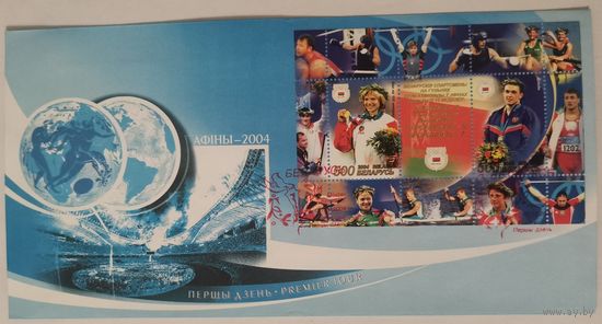 Конверт первого дня гашения "Белорусские спортсмены на Играх ХХVIII Олимпиады в Афинах"