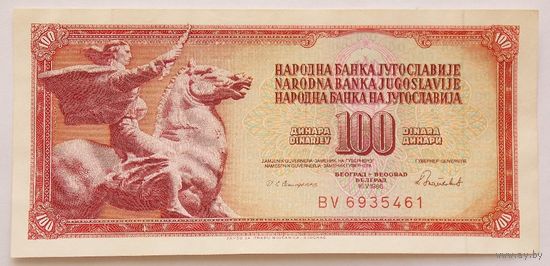 Югославия 100 динаров 1986