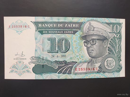 Заир. 10 новых заиров (образца 24.6.1993 года, P54, UNC)