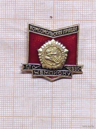 Чемпиону ГТО . Комсомольская Правда 1980.