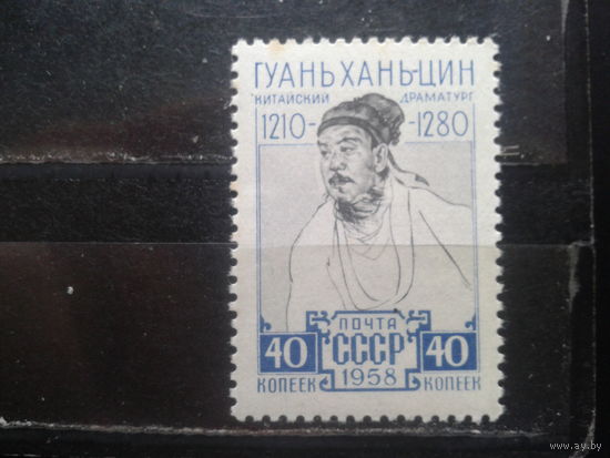 1958, Гуань Хань-Цин**
