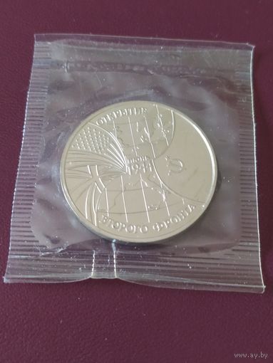 Открытие второго фронта