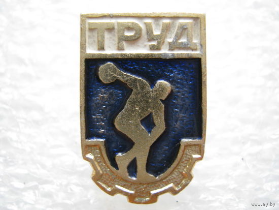 ДСО "Труд"