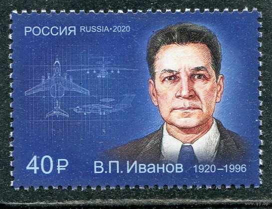 Россия 2020. В.П. Иванов, конструктор авиационных и космических комплексов
