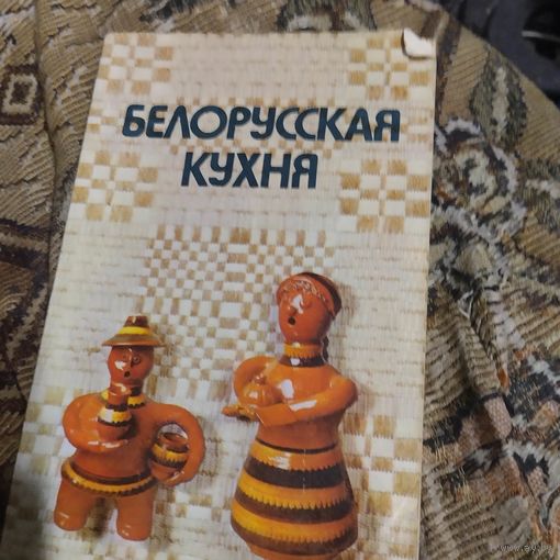 Беларусская кухня.