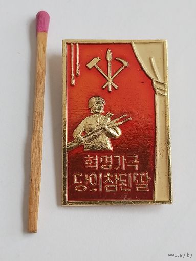 Знак КНДР. Революционная опера "Настоящая дочь Партии". редкий