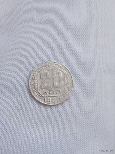 20 копеек 1949 год