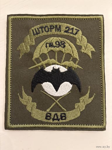 Шеврон ВДВ СВО 217 полк 98 вдд
