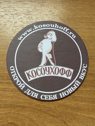 Подставка под пиво "Косоухофф" /Россия/