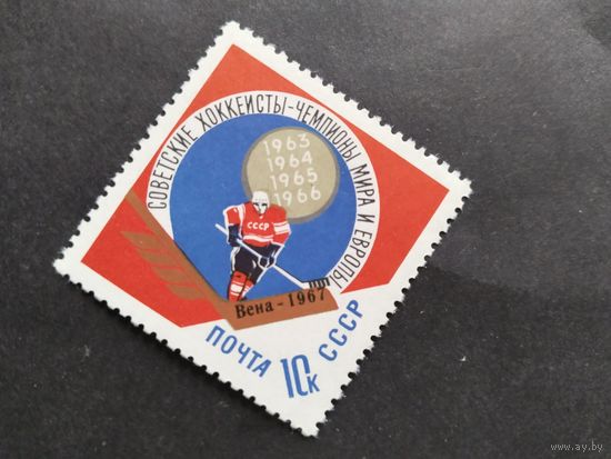 СССР 1967 н/печ. хоккей