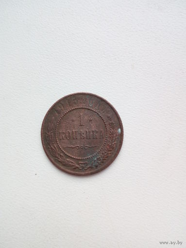 1 копейка 1915 медь