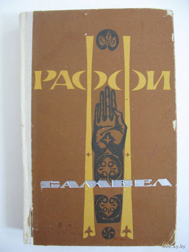 Самвел. Раффи.