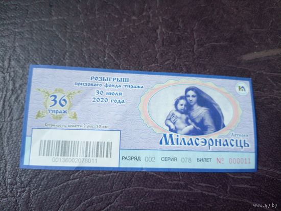Лотерейный билет\1д