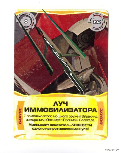 EAGLEMOSS Transformers Prime. Номер 192 ЛУЧ ИММОБИЛИЗАТОРА. Возможен обмен