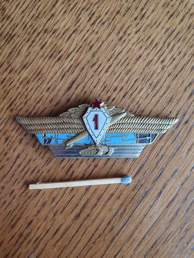 Нагрудный знак. Специалист 1 класса Вооруженных сил СССР