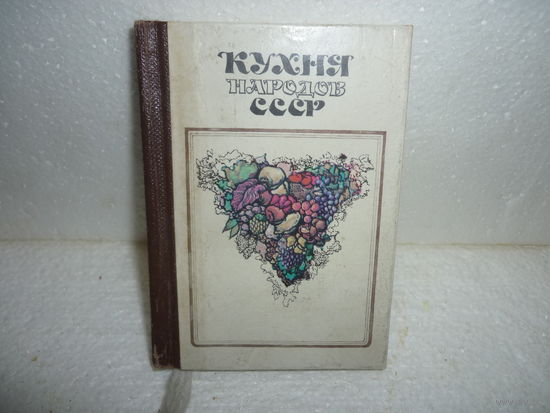 Карманная книга. Кухня народов СССР. тираж 5000 экз.