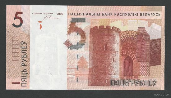 Беларусь 5 рублей 2009 года. Серия ХХ. Без канта. Состояние UNC