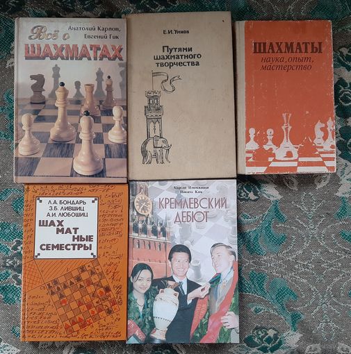 Книга шахматы и шахматисты. Наличие книг уточняйте  !