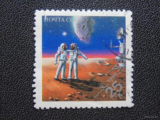 СССР 1989 г. Космос.