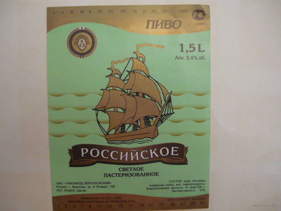 Пивная этикетка