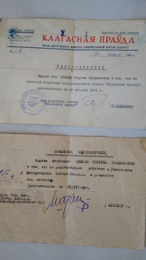 Старые удостоверения на одного человека, 40-60 года