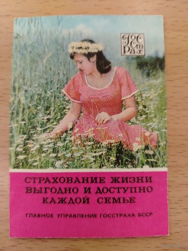 Календарь карманный 1982 Страхование