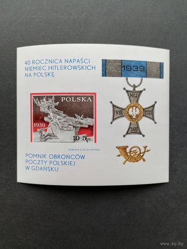 Польша 1979 Блок Mi.79 с маркой "40 лет вторжению гитлеровских немецких войск в Польшу" (чистый**) марка Mi.2646 каталог 2.00 евро