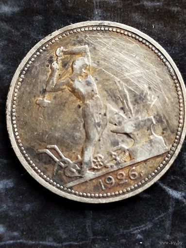 Полтинник 1925 1926