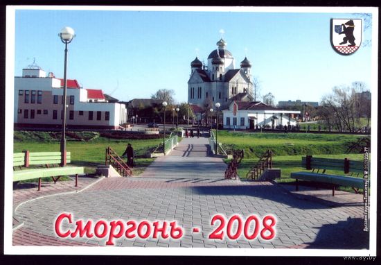 2008 год Сморгонь Вид на собор
