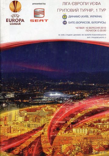 Динамо Киев - БАТЭ 2010