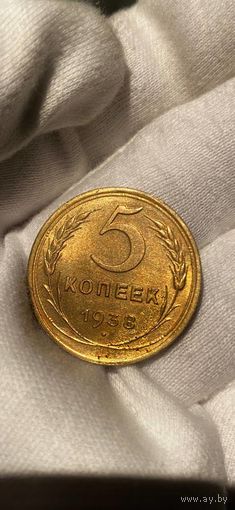 5 КОПЕЕК 1938 ШТЕМПЕЛЬНЫЙ БЛЕСК - РЕДКАЯ В СОХРАНЕ (ВИДЕО В ОПИСАНИИ) ( КОРОТКИЙ АУК )