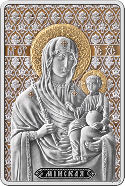 Икона Пресвятой Богородицы "МИНСКАЯ". Православные чудотворные иконы, 20 рублей 2010