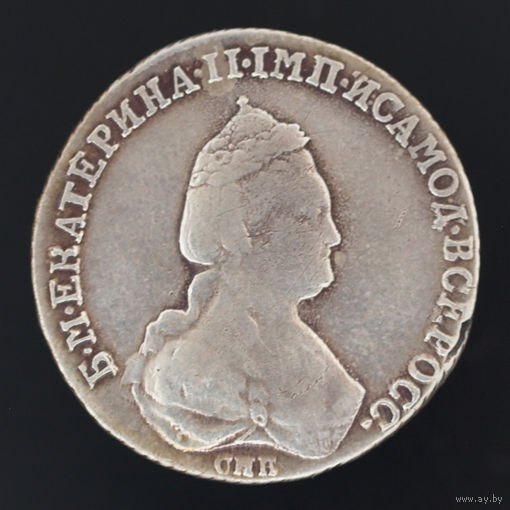 20 копеек 1783. СПБ.