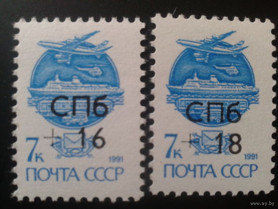 Россия 1992 надпечатка СПб Локальный выпуск