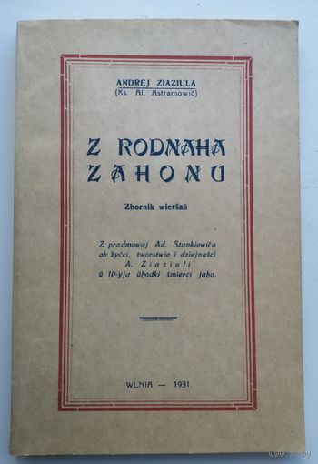 Andrej Ziaziula(Ks.Alaksandr Astramowic) . Z rodnaha zahonu