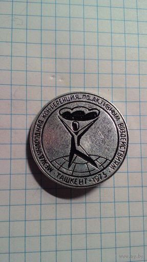 Международная конференция по активным воздействиям. Ташкент, 1973. Метеорология.