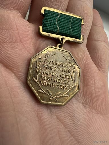 Значок. Заслуженный Работник Народного Хозяйства КОМИ АССР