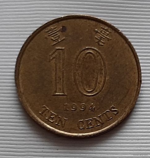 10 центов 1994 г. Гонконг