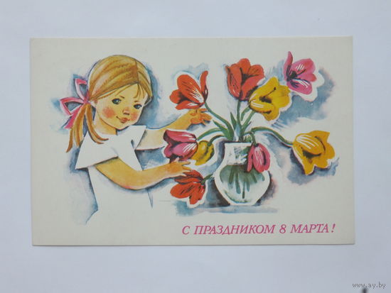 Иоффе 8 марта 1975 9х14 см