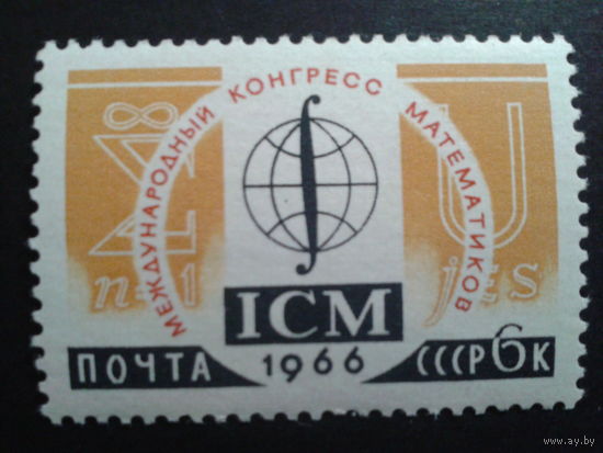 СССР 1966 конгресс математиков
