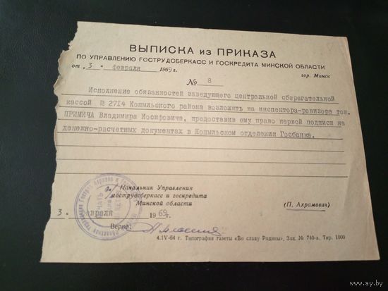 Документ БССР\1