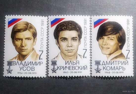 Марки СССР 1991 год Победа демократических сил