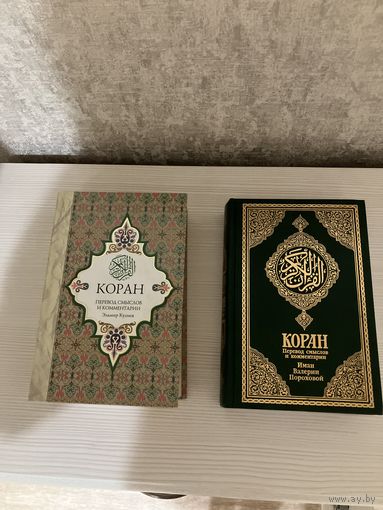 Коран русский язык.