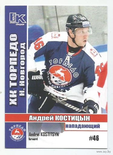 Андрей Костицын / "Торпедо" Нижний Новгород / Сезон 2015-2016г.