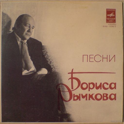 Песни Бориса Рычкова (Поющие сердца, Алла Пугачева, Лейся, песня) (7'')