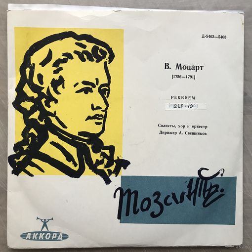 МОЦАРТ РЕКВИЕМ 2LP 10' 1959 год!